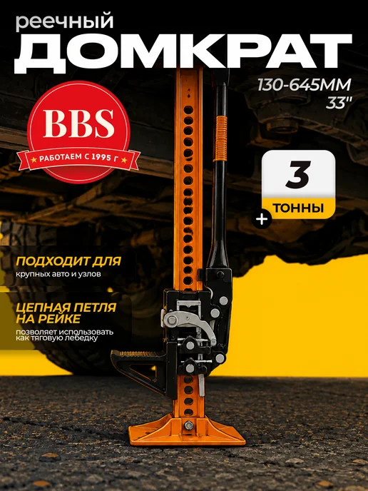 АВТОDЕЛО Домкрат реечный 33" 130-645мм 3 т. 43330, вариант