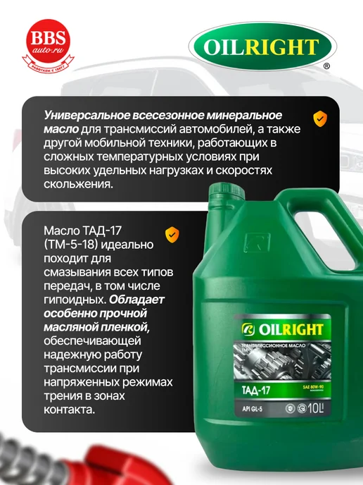 OILRIGHT Трансмиссионное масло ТАД-17 ТМ-5-18 10л. 23029, 10 л, фото 2
