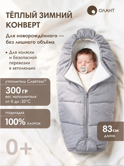 OLANT Конверт для новорожденных в автокресло в и коляску, серебро, серебристый, фото 3