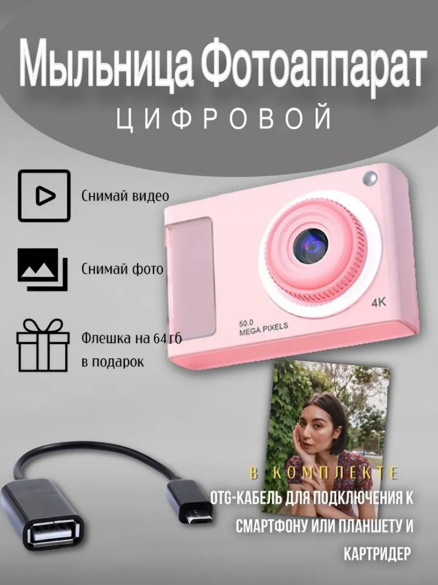 мыльница фотоаппарат