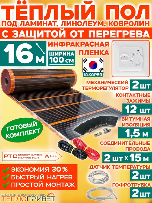 Eastec Теплый пол РТС 16м х 100см 3520Вт TLS-100-16 +мех регуляторы, 16 м, 3520 Вт