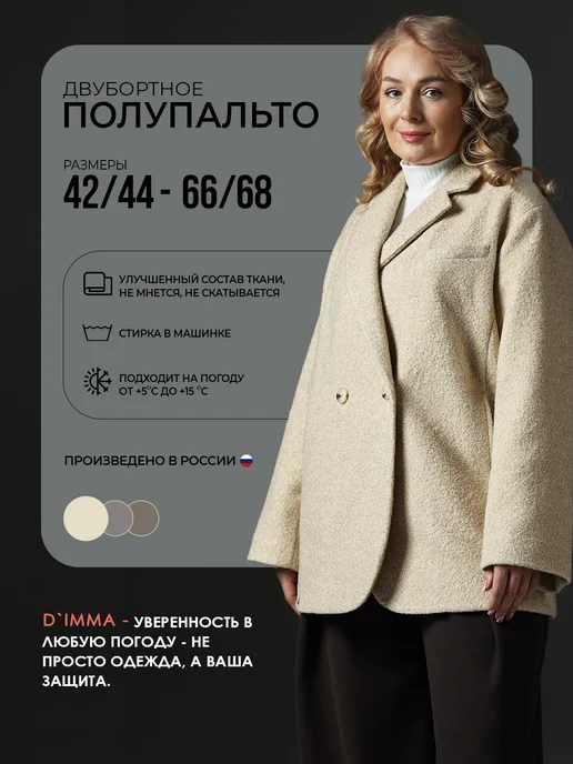 D`imma Полупальто пиджак демисезонное удлиненное, бежевый