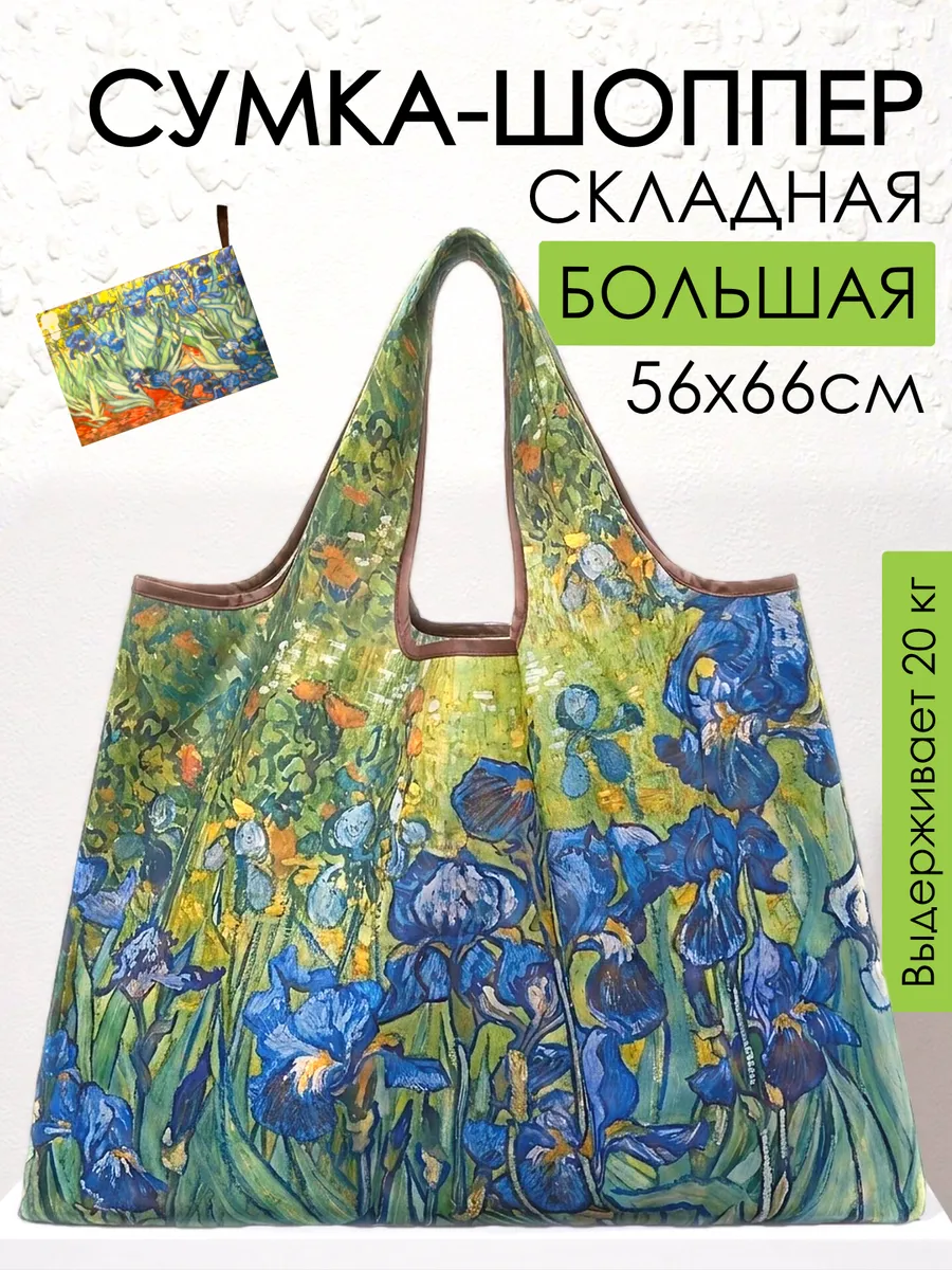 Сумка хозяйственная складная авоська шоппер для продуктов
