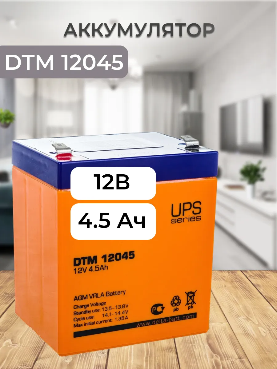 DTM 12045 Аккумулятор DTM 12В 4.5Ач