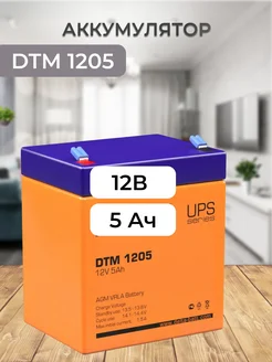 DTM 1205 Аккумулятор DTM 12В 5Ач