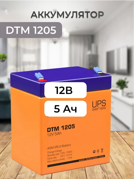 DTM 1205 Аккумулятор DTM 12В 5Ач, вариант