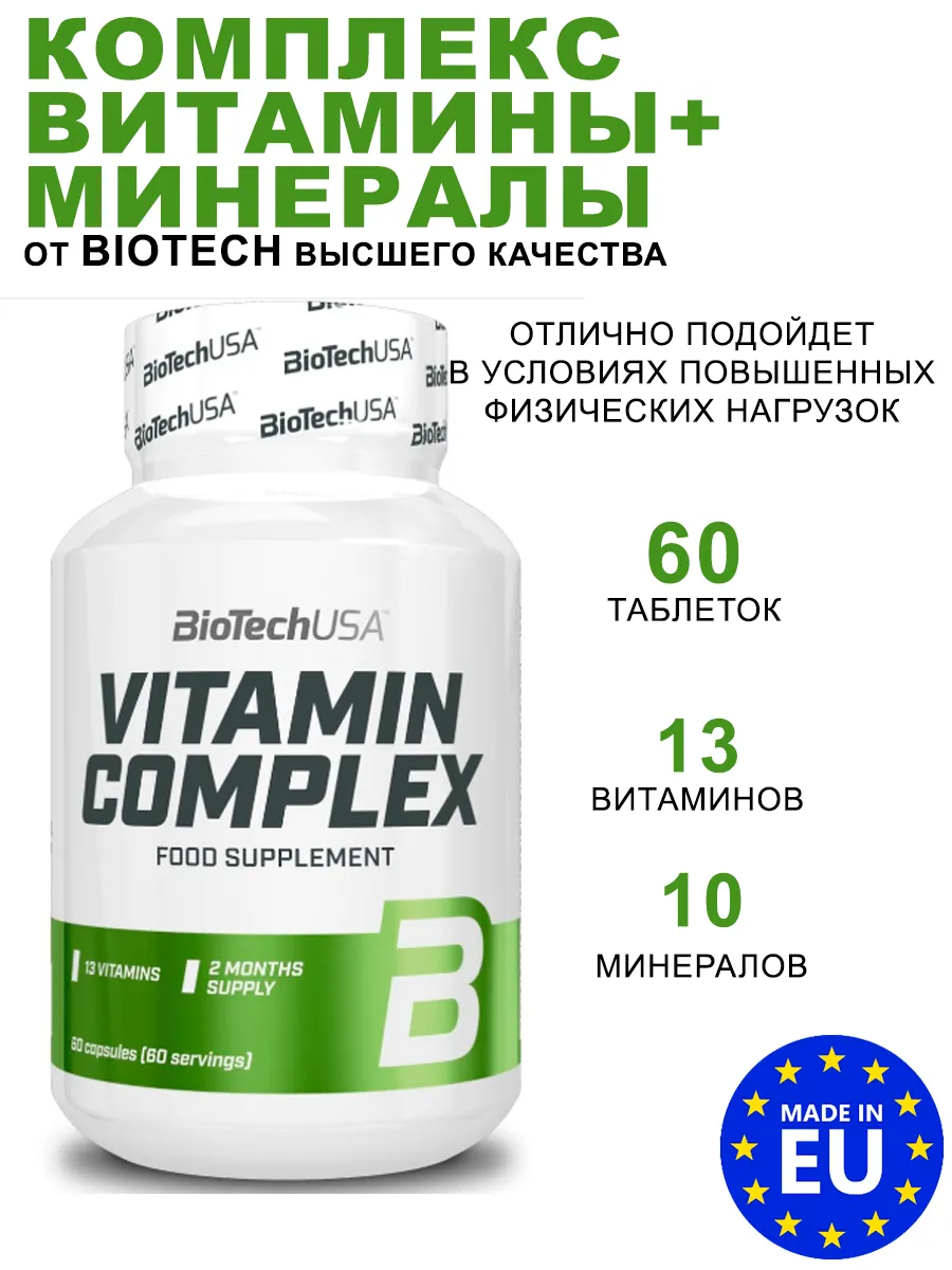Комплекс Vitamin Complex 60 капсул