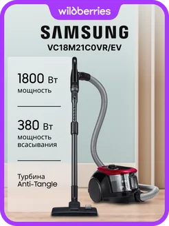 Пылесос Samsung VC18M21C0VR/EV SAMSUNG 312911103 купить за 6 759 ₽ в интернет‑магазине Wildberries