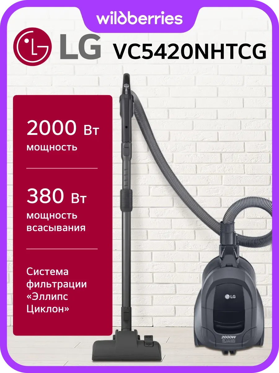 LG Пылесос с контейнером VC5420NHTCG