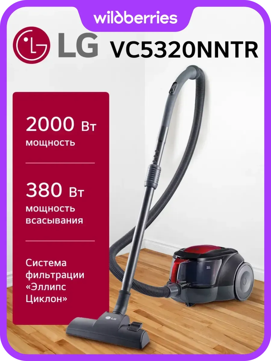 LG Пылесос VC5320NNTR