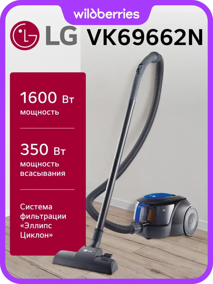 Компактный пылесос VK69662N LG 312911177 купить за 5 755 ₽ в интернет‑магазине Wildberries