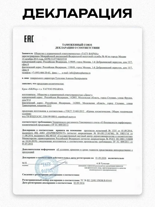 Tattoo Pharma DocPro Plus заживляющий тату крем уход 30 мл, вариант, фото 8