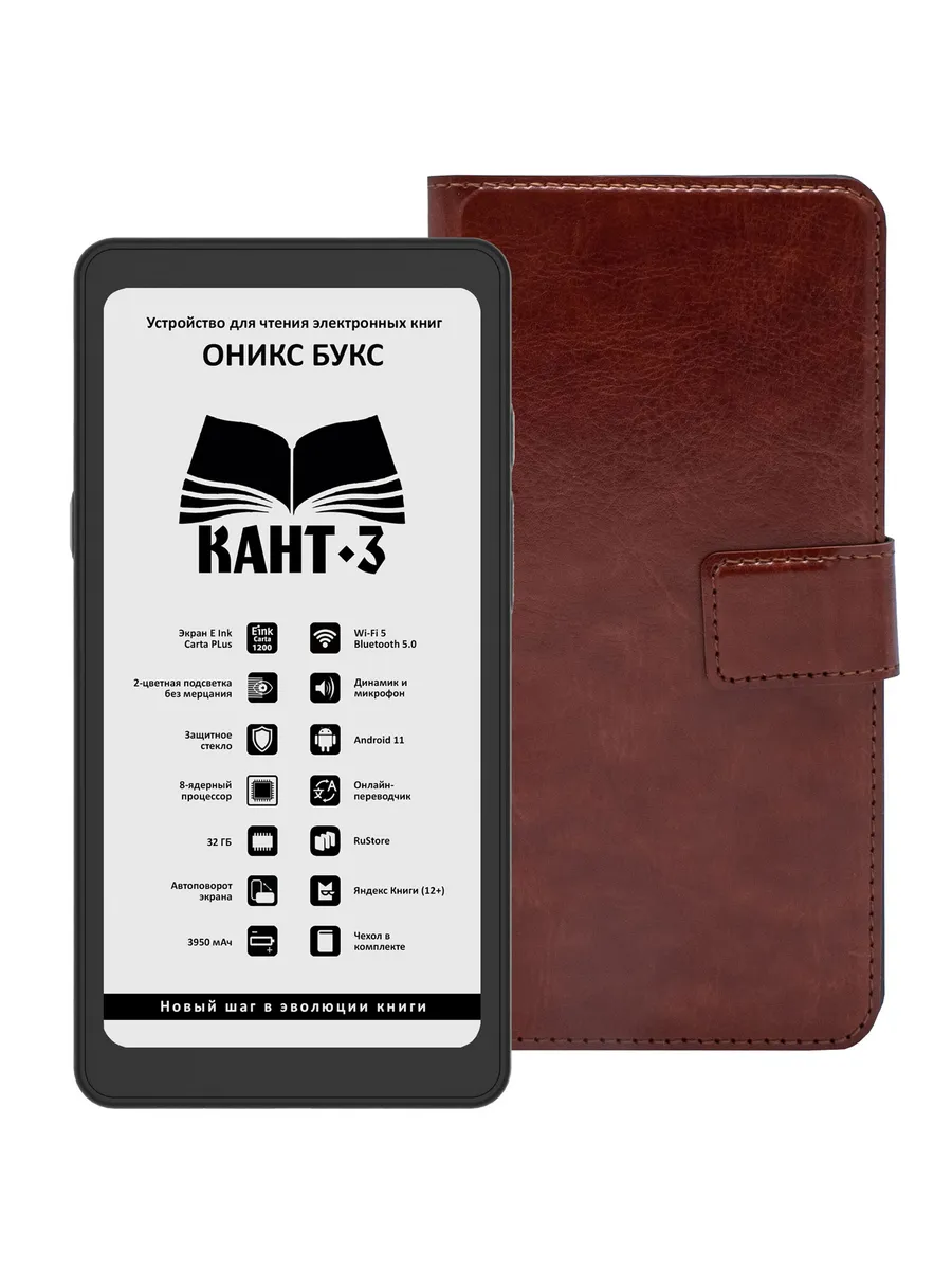 Кант 3 • Электронная книга 6.13" E Ink