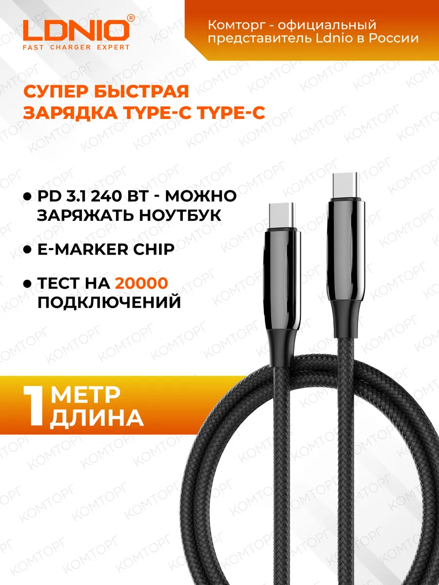 Кабель Type-C 1м для супер быстрой зарядки ноутбука 240W
