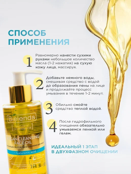 Bielenda Гидрофильное масло для умывания с гиалуроновой кислотой, 140 мл, фото 5