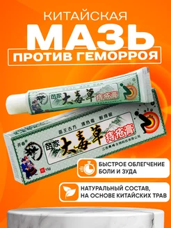 Мазь от геморроя и от анальных трещин 4HEALTH 312914886 купить за 260 ₽ в интернет-магазине Wildberries