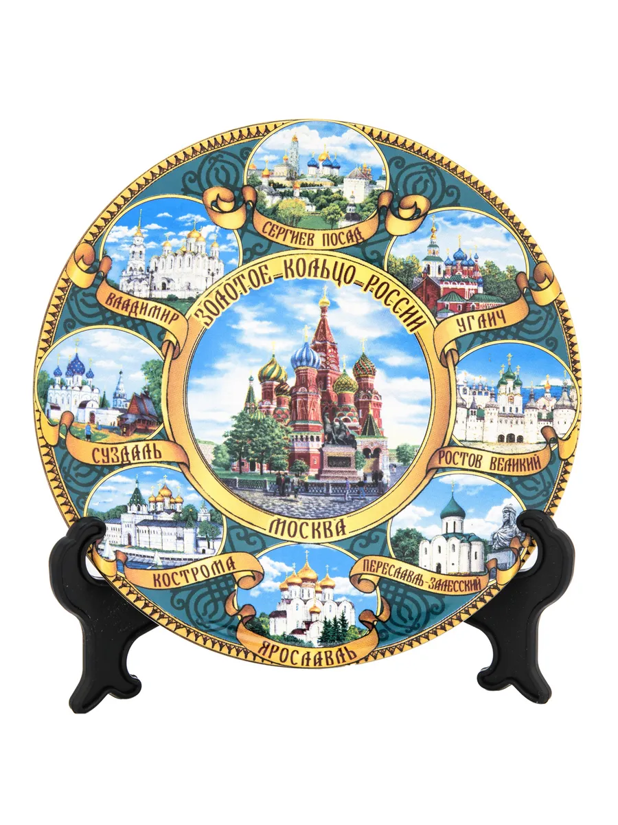 Тарелка сувенирная "Москва. Золотое кольцо"