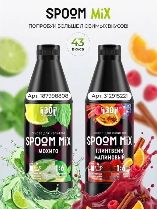 Spoom Основа для напитков MIX Мандарин, личи, корица 1 кг, 1 кг, фото 7