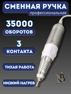 Ручка для маникюрного аппарата Nail Drill PRO NailBeauty 312915479 купить за 760 ₽ в интернет-магазине Wildberries