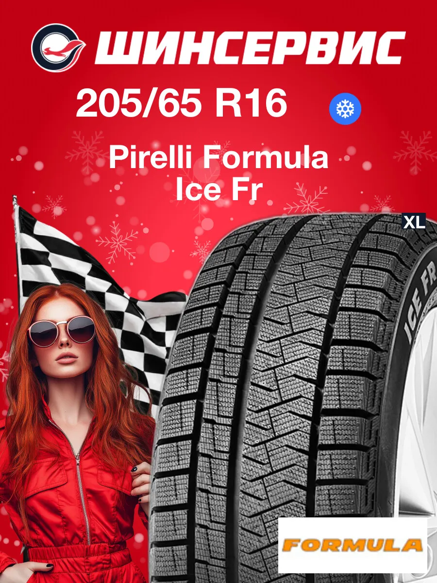 Шины зимние 205/65 r16 99T Ice Fr