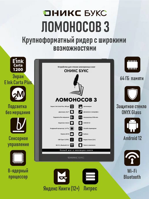 ONYX BOOX Ломоносов 3 • Электронная книга 10.3" E Ink, черный, фото 2