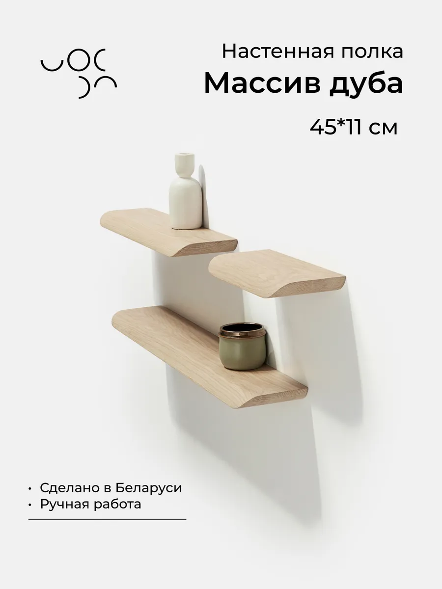 Полка настенная навесная 45*11 см