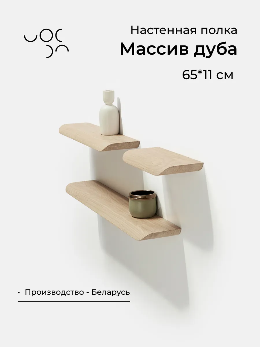 Полка настенная навесная 65*11 см