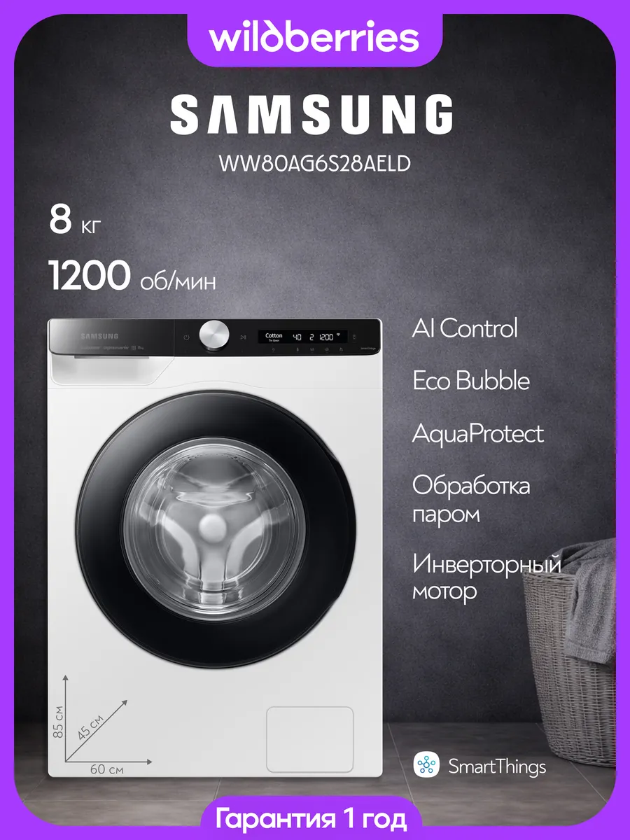 Samsung Стиральная машина узкая 8 кг, WW80AG6S28AELD