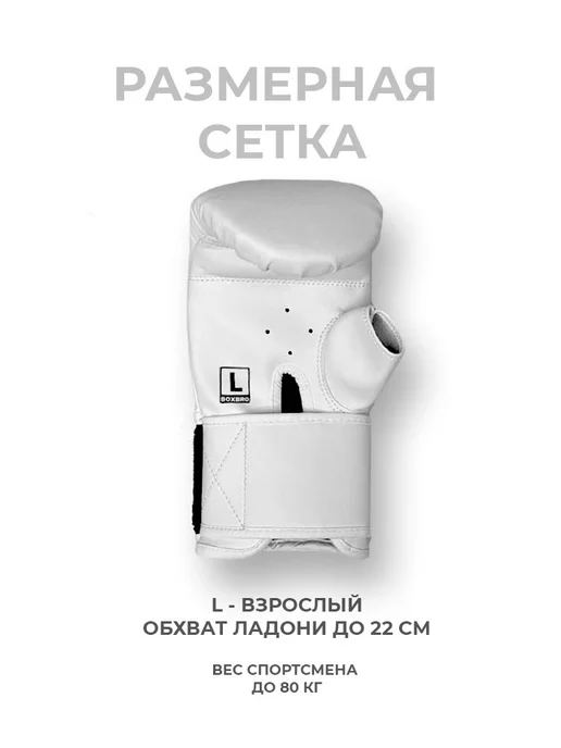BOXBRO Снарядные перчатки для бокса velcro, белый, фото 2