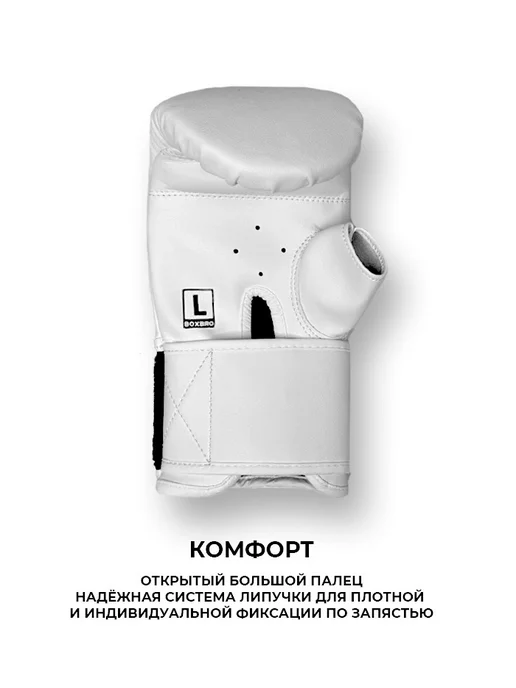 BOXBRO Снарядные перчатки для бокса velcro, белый, фото 6