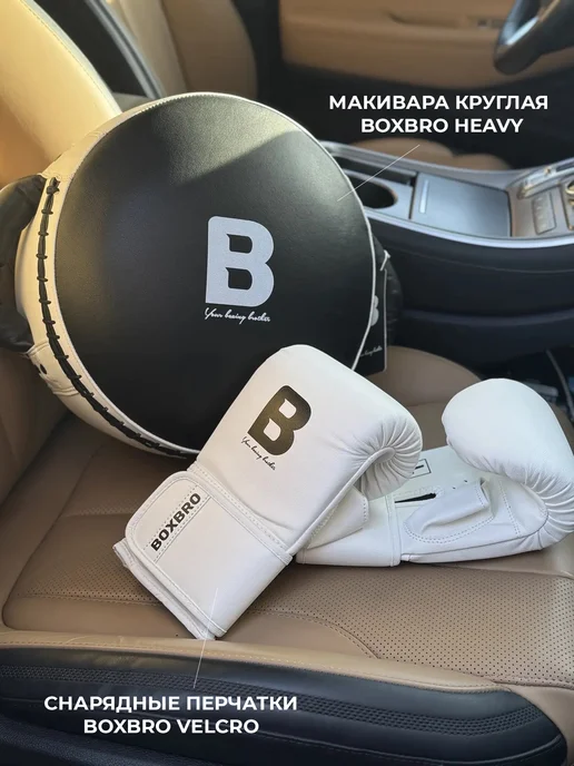BOXBRO Снарядные перчатки для бокса velcro, белый, фото 8