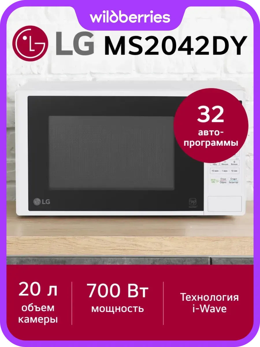 Микроволновая печь MS2042DY