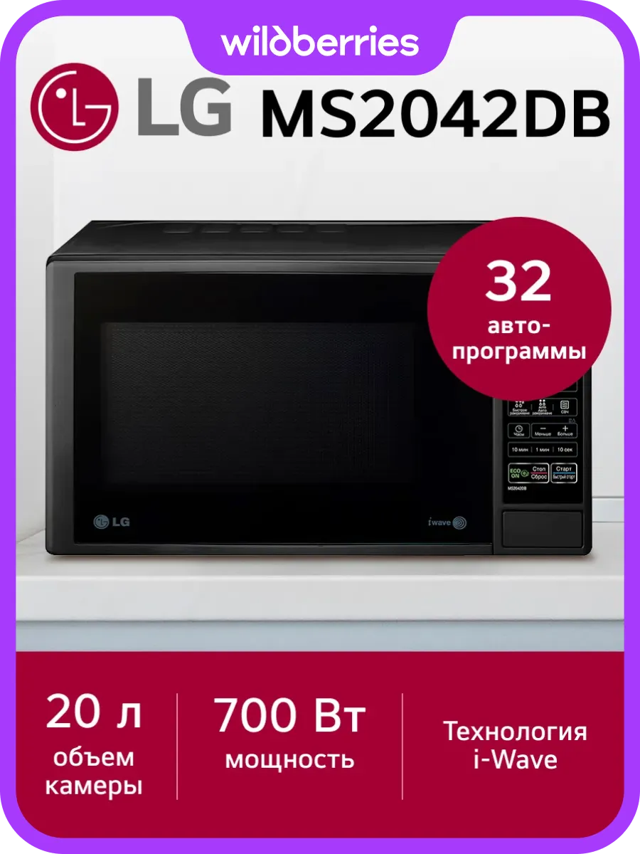 LG Микроволновая печь MS2042DB