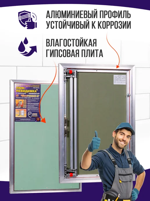 Практика Люк дверца ревизионный под плитку "Евроформат" 400x800 мм, 400x800 мм, фото 3