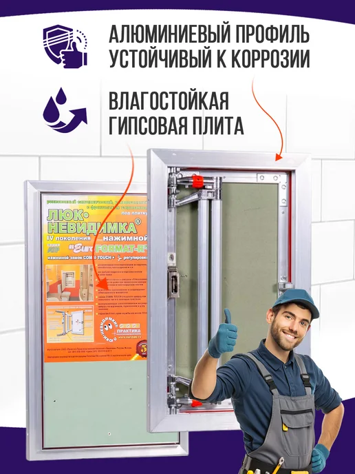 Практика Люк ревизионный нажимной под плитку "Euroformat" 30х60 см, 30x60 см, фото 3