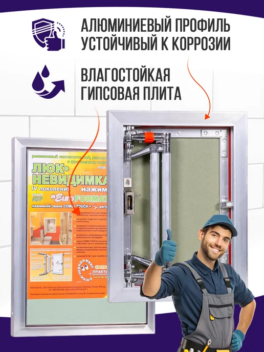 Практика Люк ревизионный нажимной под плитку "Euroformat" 30х60 см, 30x40 см, фото 3