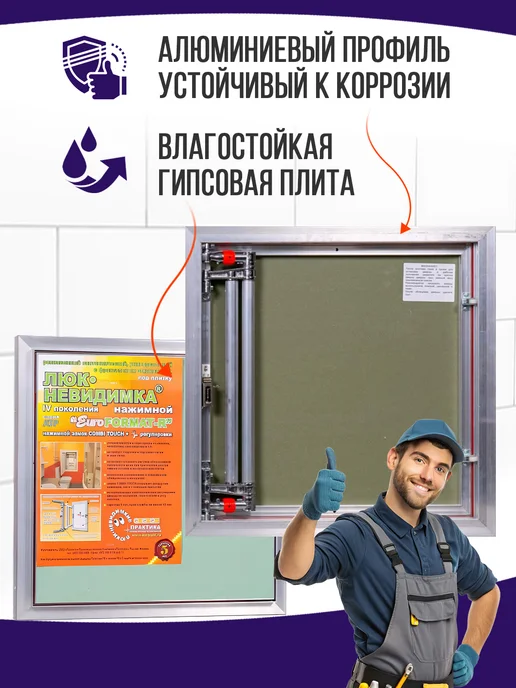 Практика Люк дверца ревизионный под плитку "Евроформат" 400x800 мм, 40x40 см, фото 3