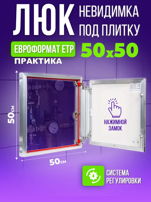 Практика Люк дверца ревизионный под плитку "Евроформат" 400x800 мм, 50x50 см