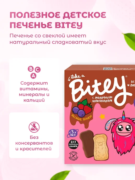 Take a bitey Печенье без сахара 2 шт по 125 г, 4 шт, 125 г, фото 3
