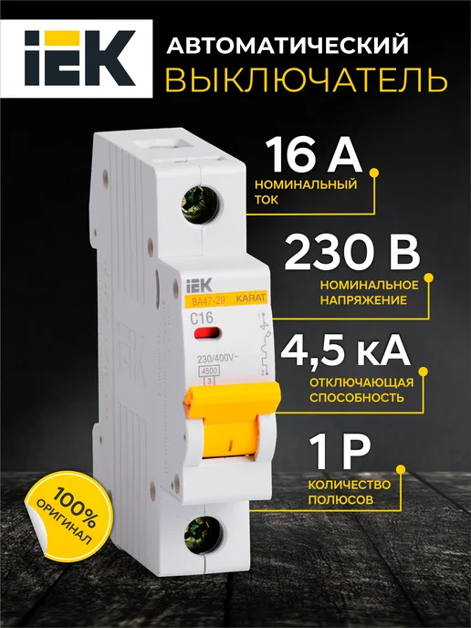 Iek Автоматический выключатель ИЭК ВА47-29 3шт Автомат 16 ампер, 3 шт, фото 2