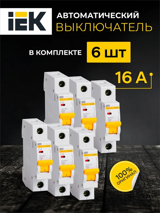 Iek Автоматический выключатель ИЭК ВА47-29 3шт Автомат 16 ампер, 6 шт