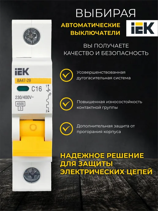 Iek Автоматический выключатель ИЭК ВА47-29 3шт Автомат 16 ампер, 6 шт, фото 4