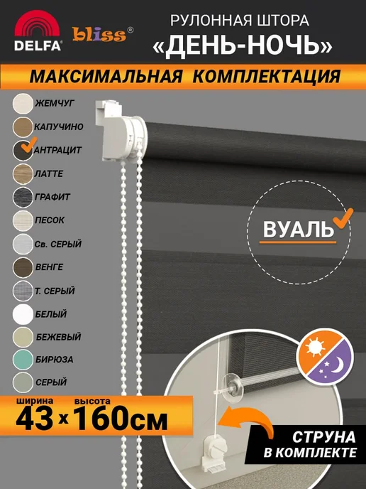 Bliss Dekor Жалюзи на окна рулонные день ночь 43 на 160 см антрацит, черный