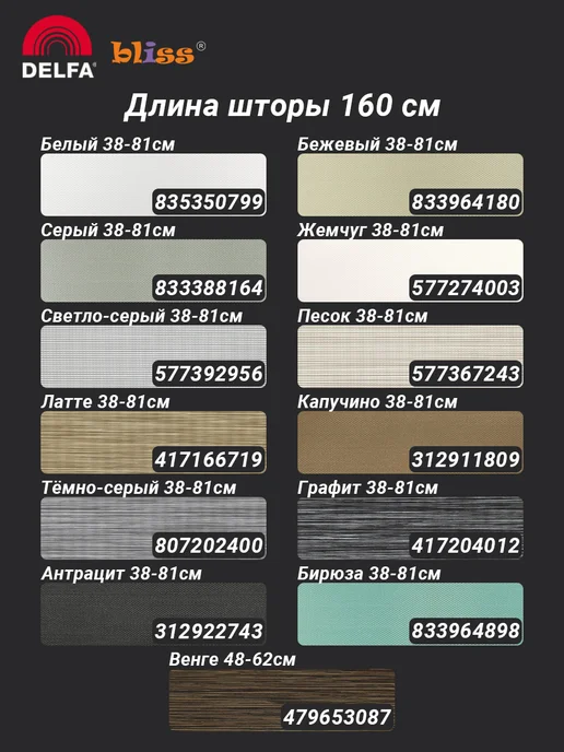 Bliss Dekor Жалюзи на окна рулонные день ночь 43 на 160 см антрацит, черный, фото 2