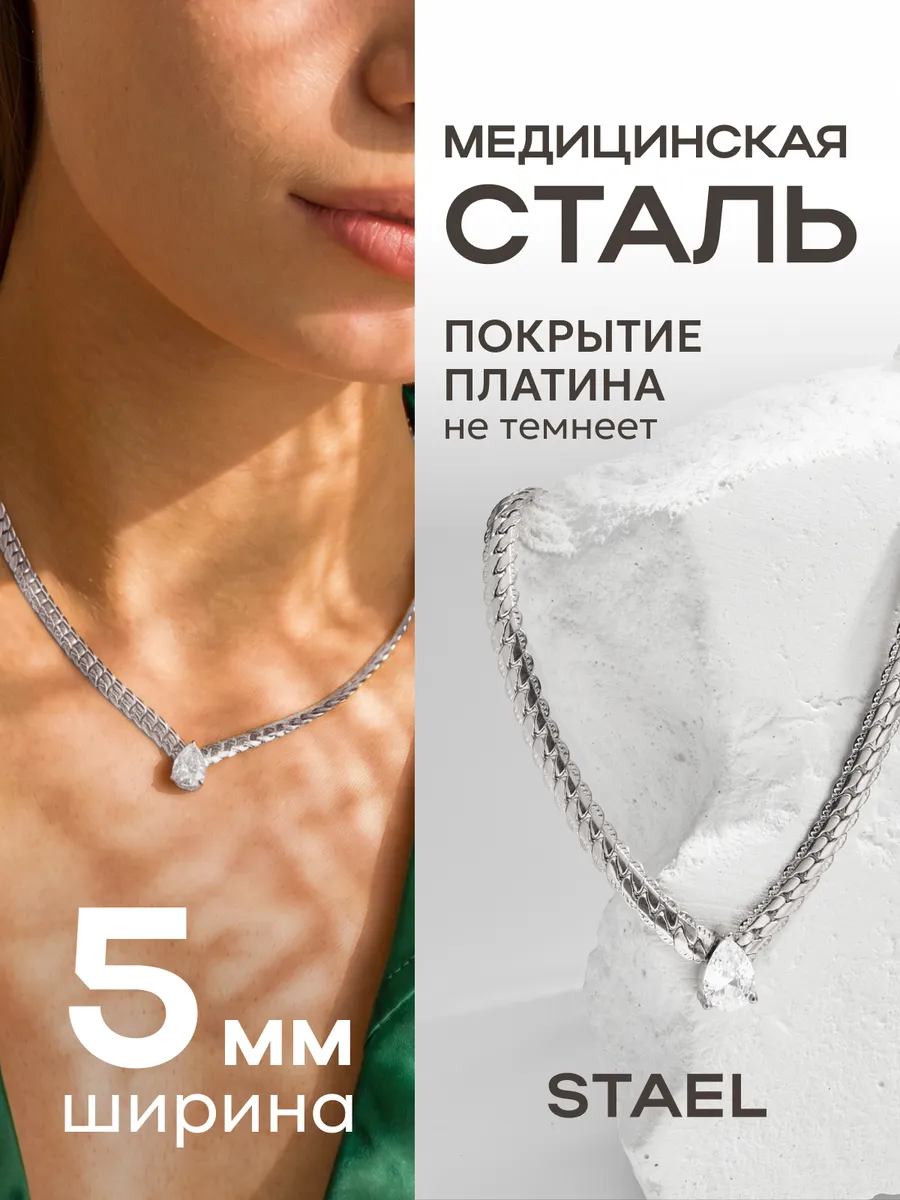 Цепочка с подвеской