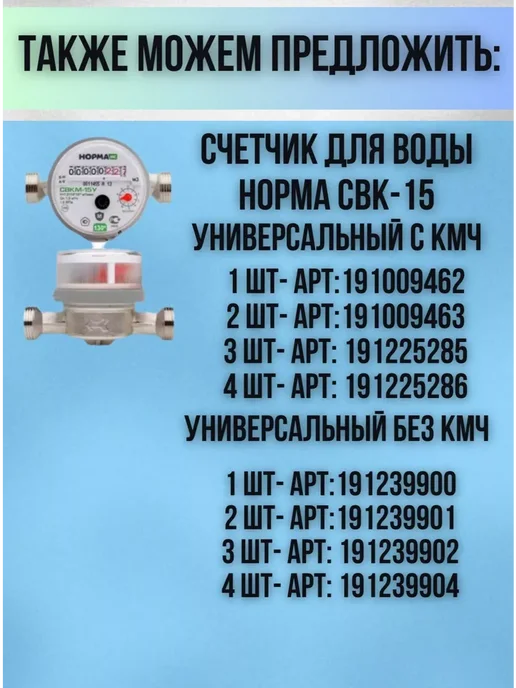 СВУ-15 Счетчик воды МЕТЕР без штуцеров, 2 шт, 2 шт, фото 2