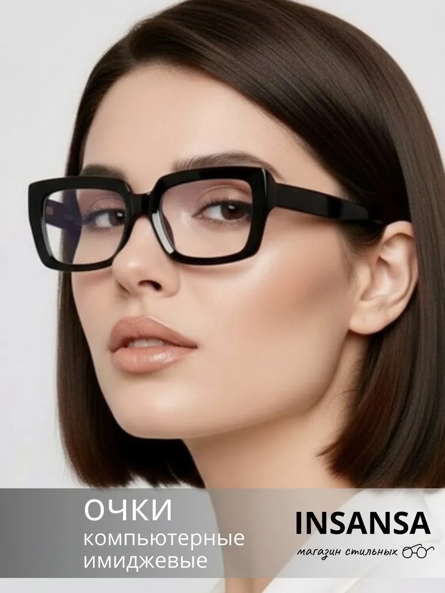 Очки для компьютера имиджевые