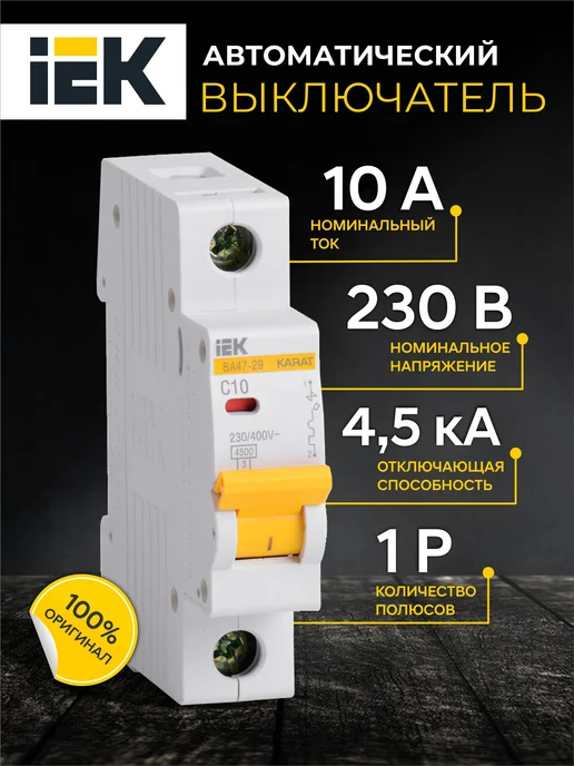 Iek Автоматический выключатель ВА47-29 3шт Автомат 10 ампер, 6 шт, фото 2