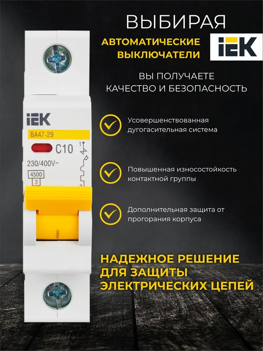 Iek Автоматический выключатель ВА47-29 3шт Автомат 10 ампер, 6 шт, фото 4