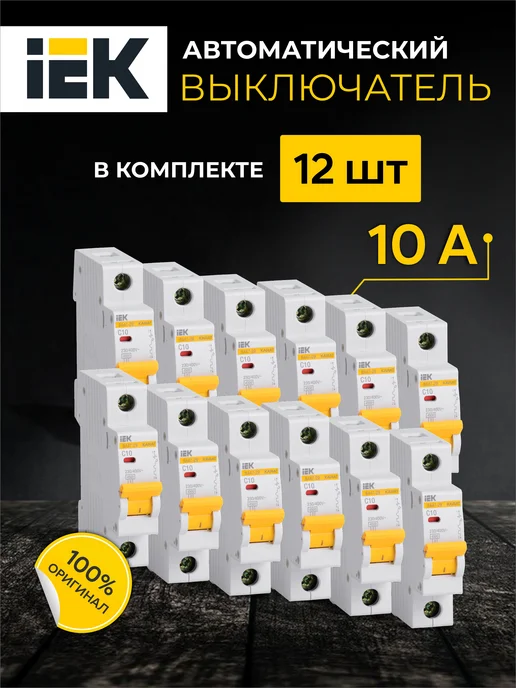 Iek Автоматический выключатель ВА47-29 3шт Автомат 10 ампер, 12 шт